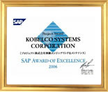 SAP AWARD OF EXCELLENCE 2006 プロジェクト・アワード受賞