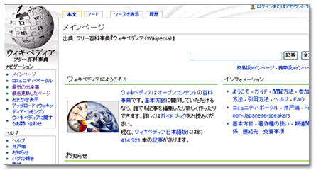 ウィキペディアのトップページ