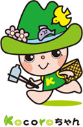 自然環境保護活動イメージキャラクター「Kocoroちゃん」