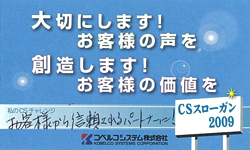 CSカード画像 私のCSチャレンジ「お客様から信頼されるパートナーに!」