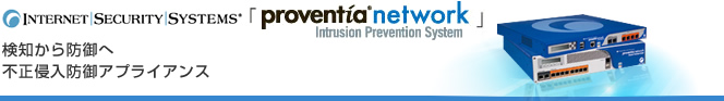 Proventia Network IPS