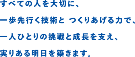 コベルコシステムpurpose.png