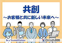 2023年度CSスローガン
