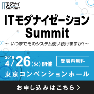 ITモダSummitバナー.gif