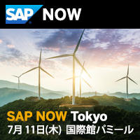 SAP NOW Tokyo申し込み