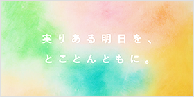 企業理念イメージ