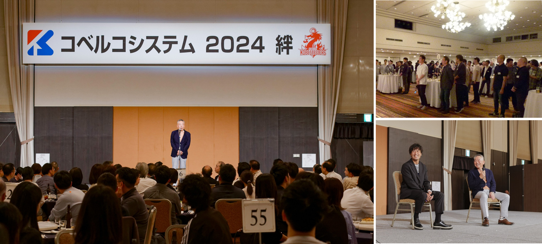 コベルコシステム 2024 絆の様子