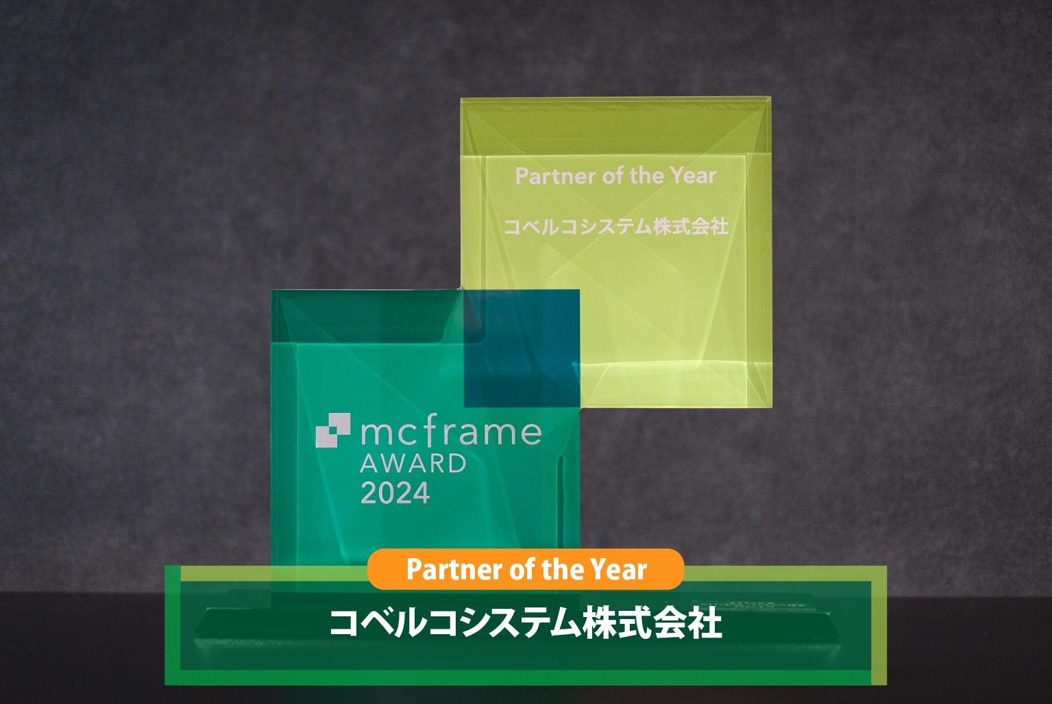 mcframe Award_2