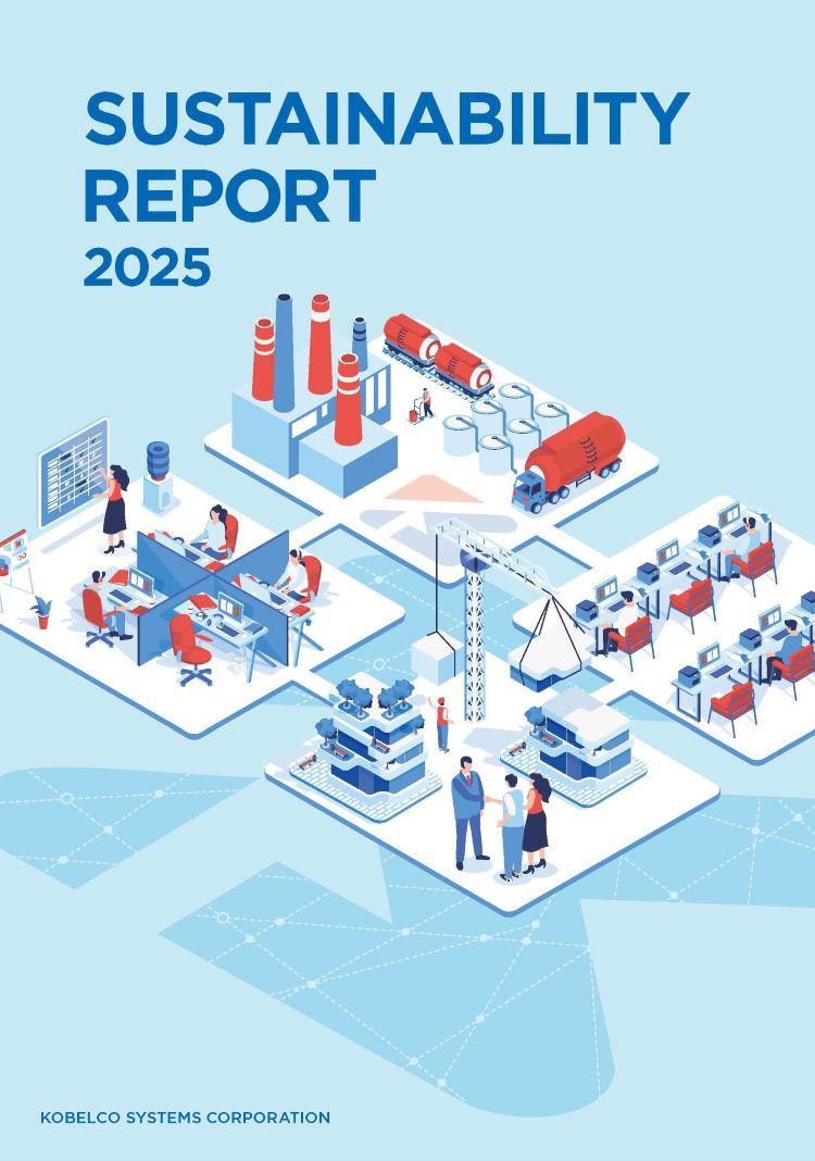 コベルコシステムサステナビリティレポート2025