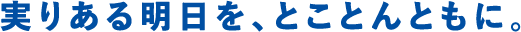 https://www.kobelcosys.co.jp/news/image/purpose_02_phrase.png