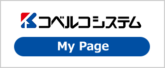 コベルコシステム mypage