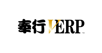 奉行V ERP