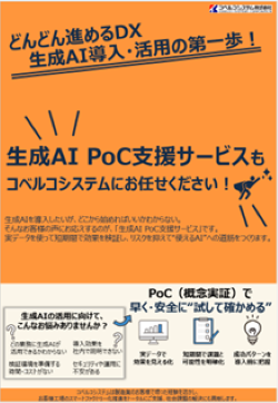 生成AI PoC支援サービスチラシ.png