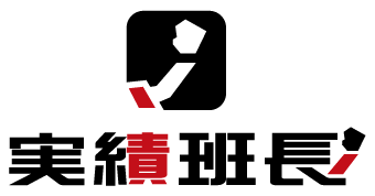 現場特化型MESソリューション　実績班長