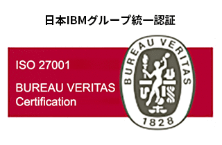 日本IBMグループ統一認証